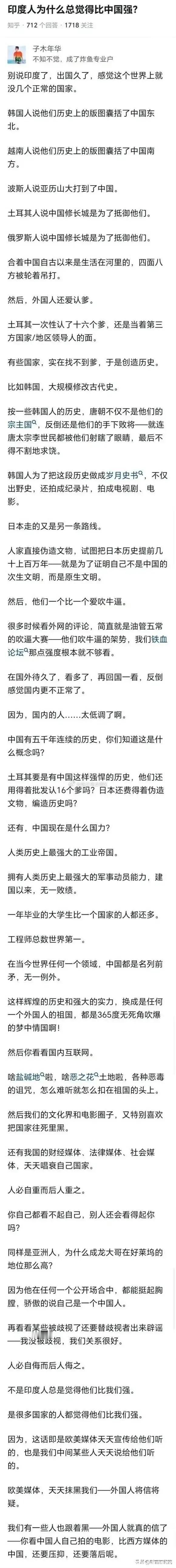 为什么印度人总是觉得他们国家比中国强？

那是因为现在的中国是真的强！一百多年前