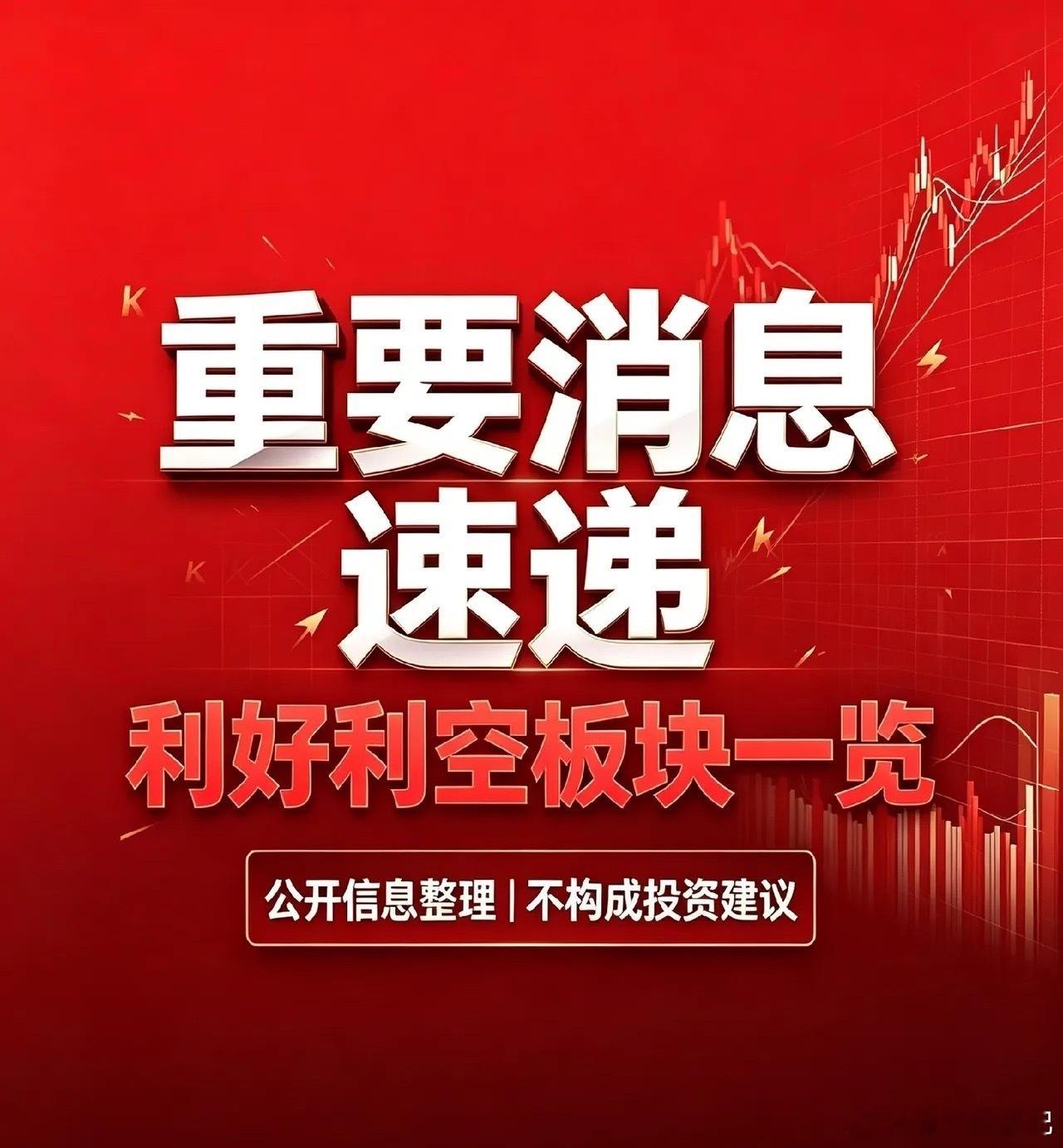 9月11日｜利好板块汇总，利空板块汇总+深度分析利好板块：1. AI硬件‑光通信
