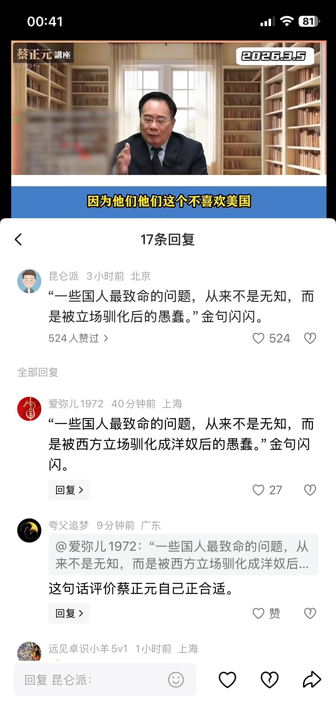 我在蔡正元视频做了评论、没想到引起俩中观点对立、

这是评论“一些国人最致命的问