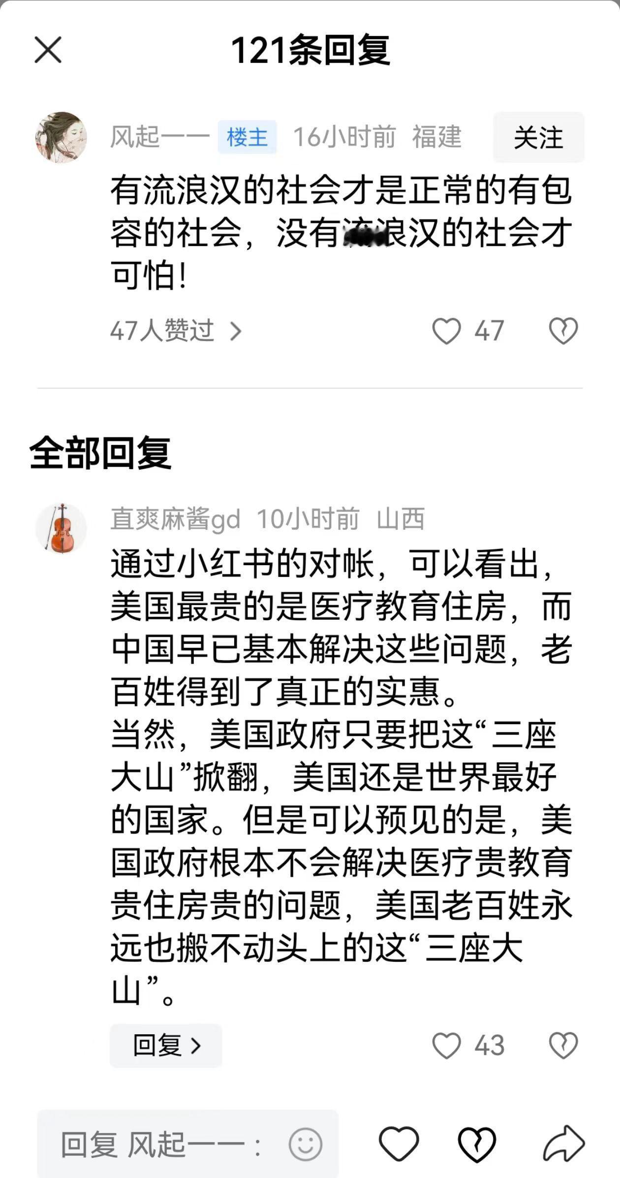 “有流浪汉的社会才是正常的，有包容的社会，没有流浪汉的社会才可怕！”
这是什么逻