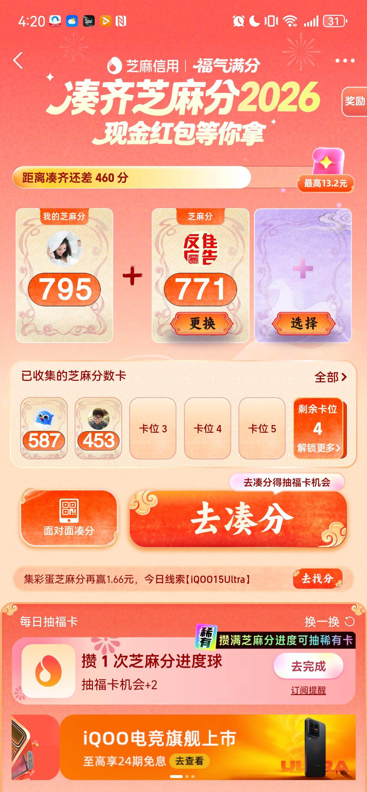 一起来凑分
2026分红包🧧
来一个460