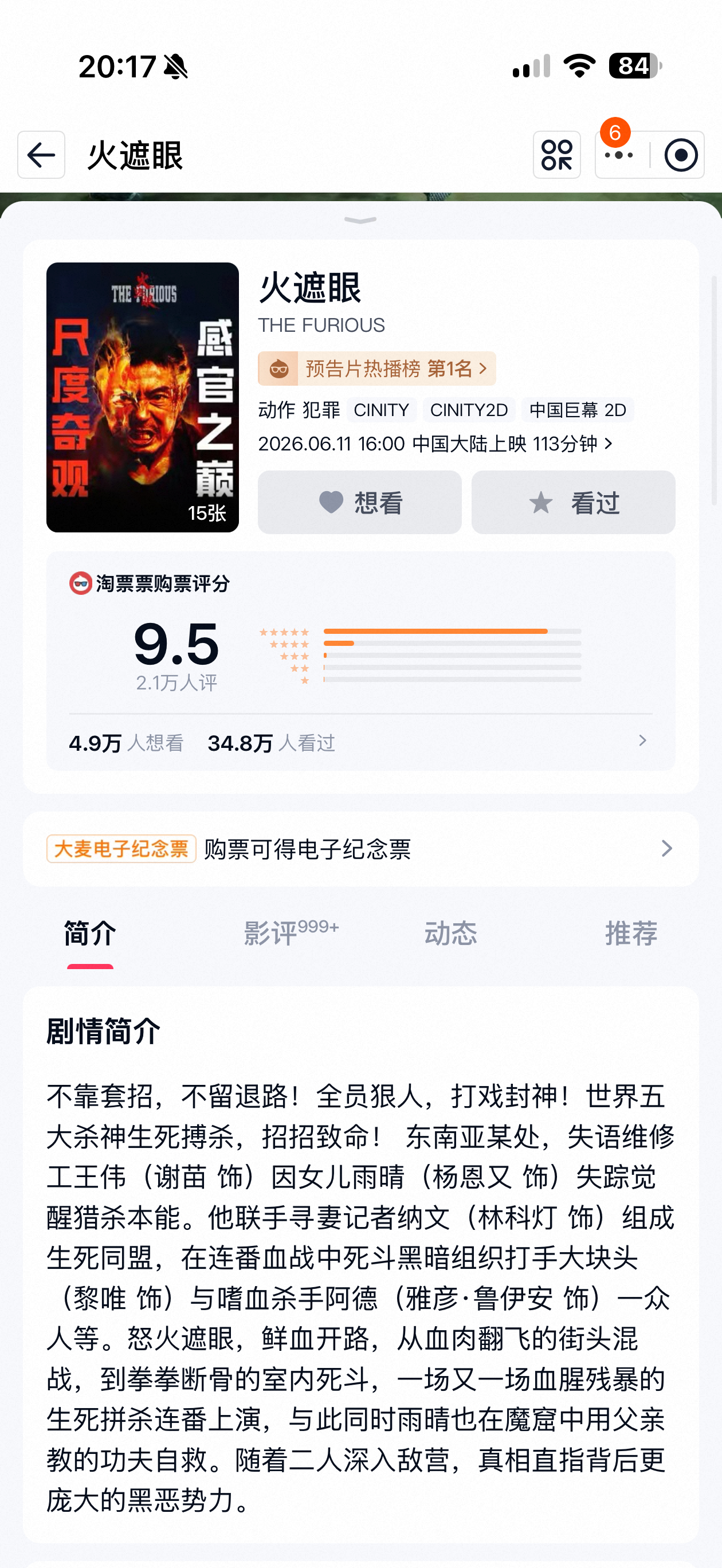 火遮眼好看吗？下午没事想去看看，听说打戏很猛