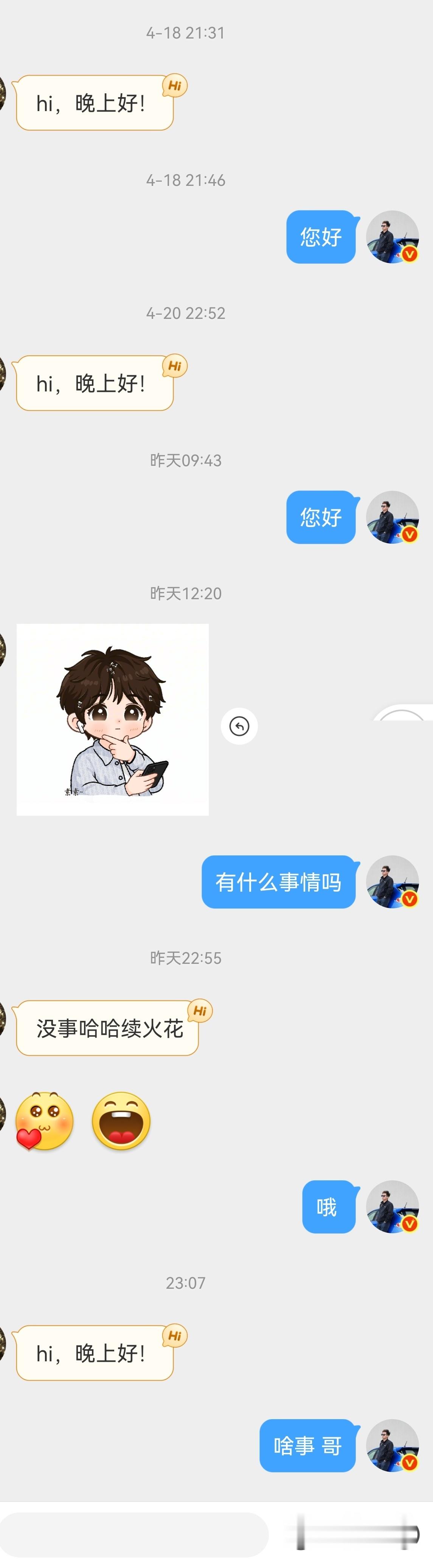 哥，你可别是那个我挺忌讳的，传统 接受不了