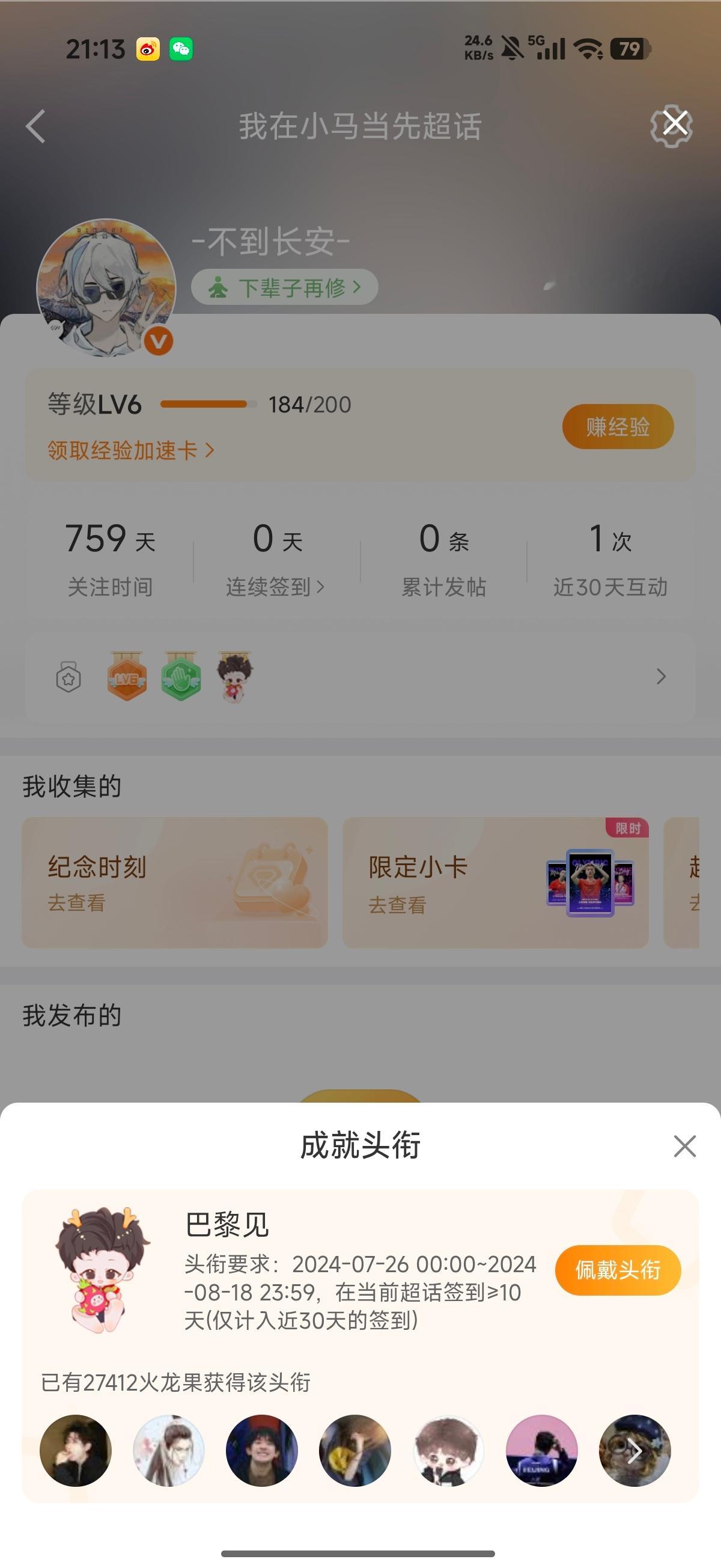 小马当先我居然还真关注过啊[哆啦A梦吃惊]推算出来关注时间是2024年7月27日