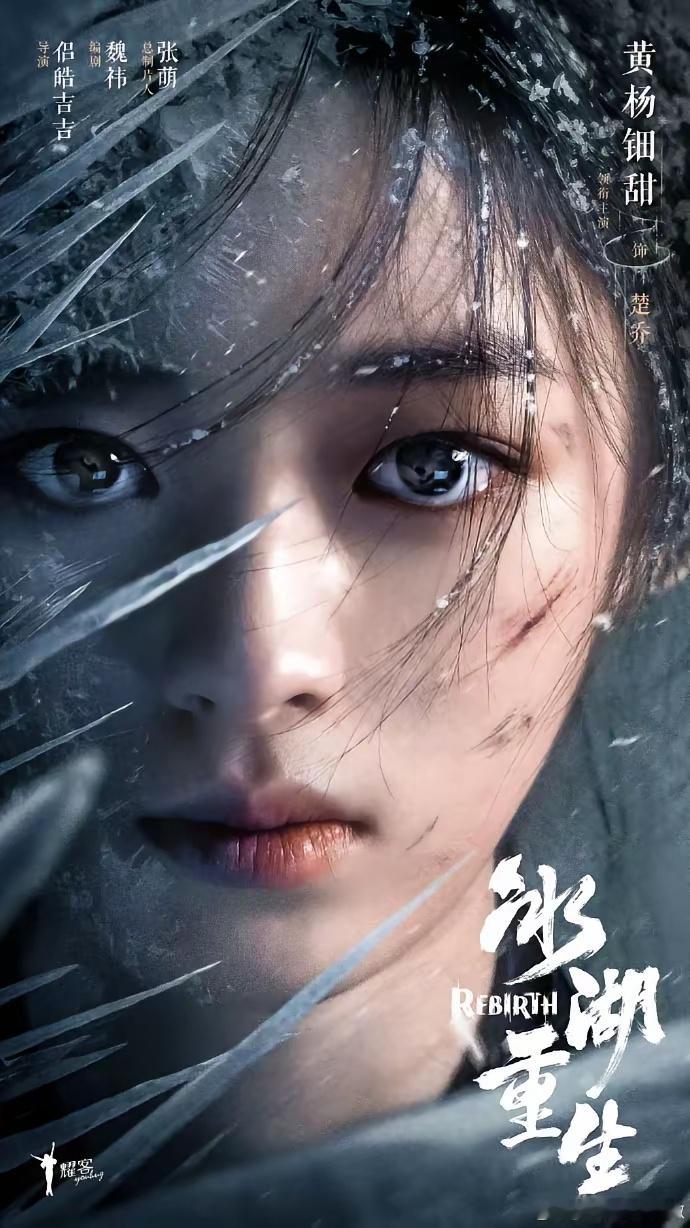 天价耳环黄杨钿甜，可能真的要被 Ai 换脸了。她缺席《冰湖重生》首发宣传，三个主