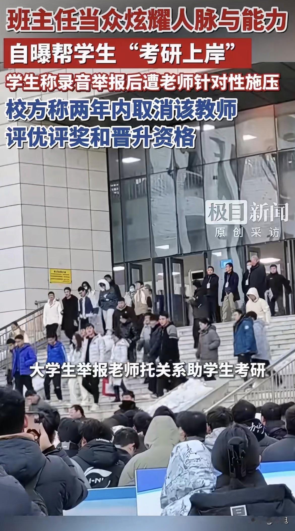 4月27号那天，文山州一所高校的班主任周某在班会上说：“四个人进入面试要两个，第