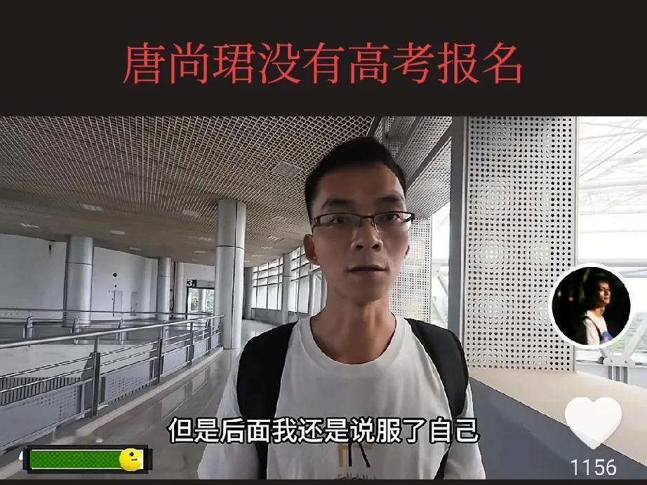 广西高考报名结束，唐尚珺经过半个的思想斗争，最终放弃报名参加 2025年高考。并