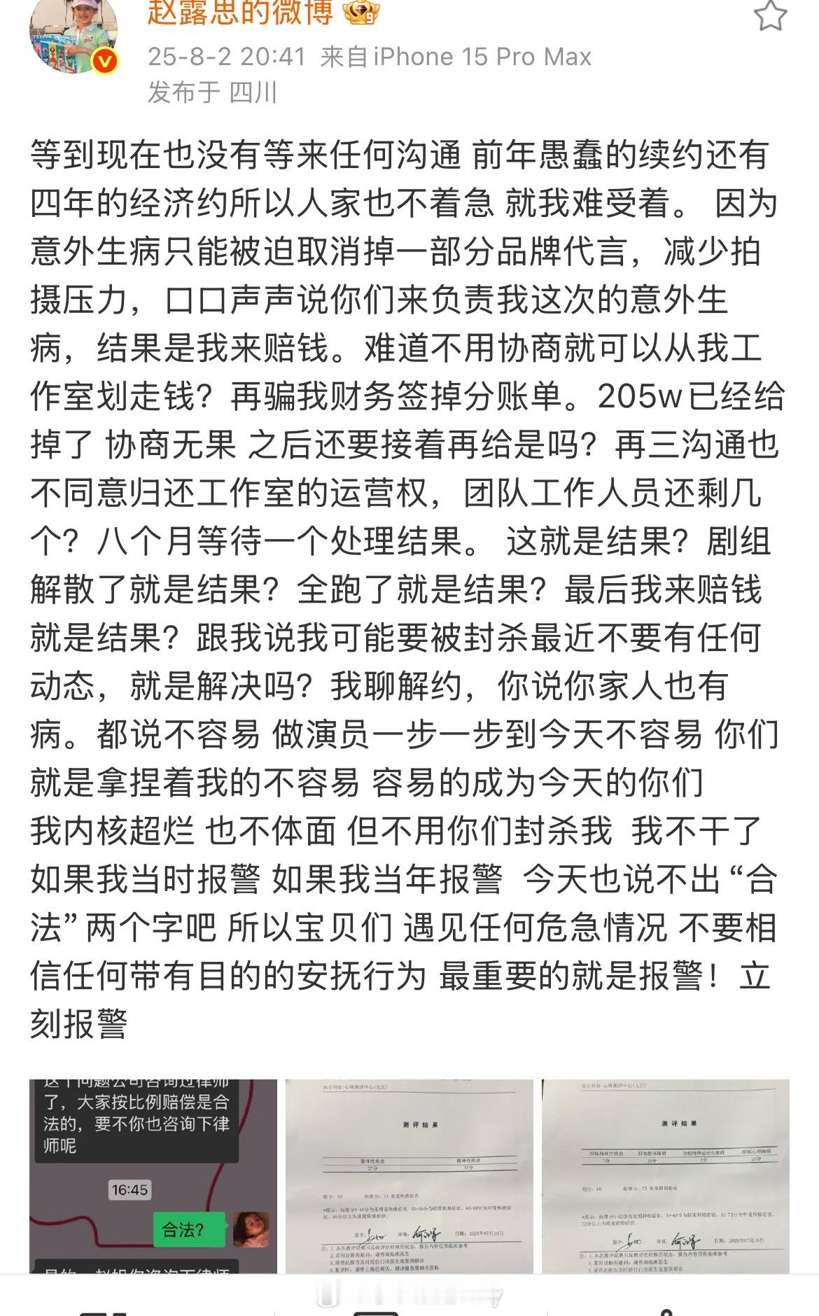 赵露思发微博了！！ ​​​