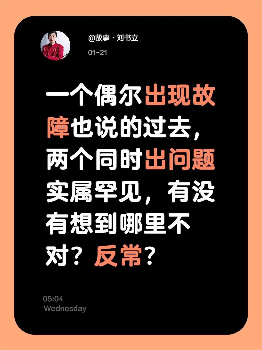 我评论了@环球科学 的作品：一个偶尔出现一次故障也说的过去，两个同时出问题实属罕