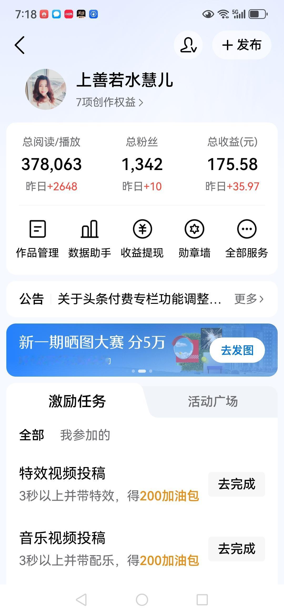 【头条发文章也能赚钱】
今日头条是一个扶持流量很大，人人都可以做的平台，在头条发
