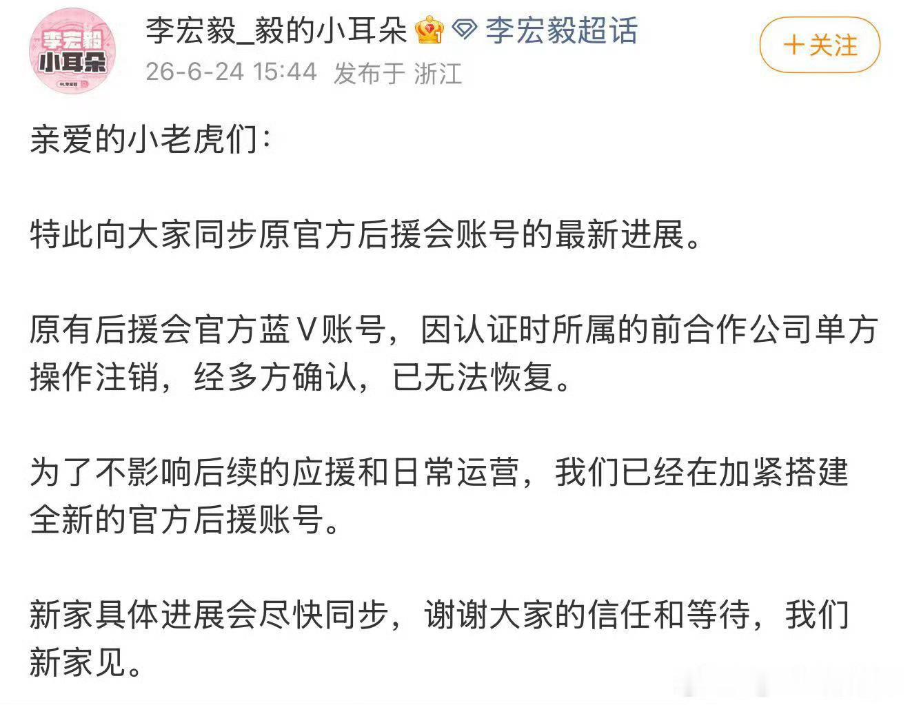李宏毅对接称注销账号系前司操作李宏毅对接发文 “因认证时所属的前公司单方操作注销