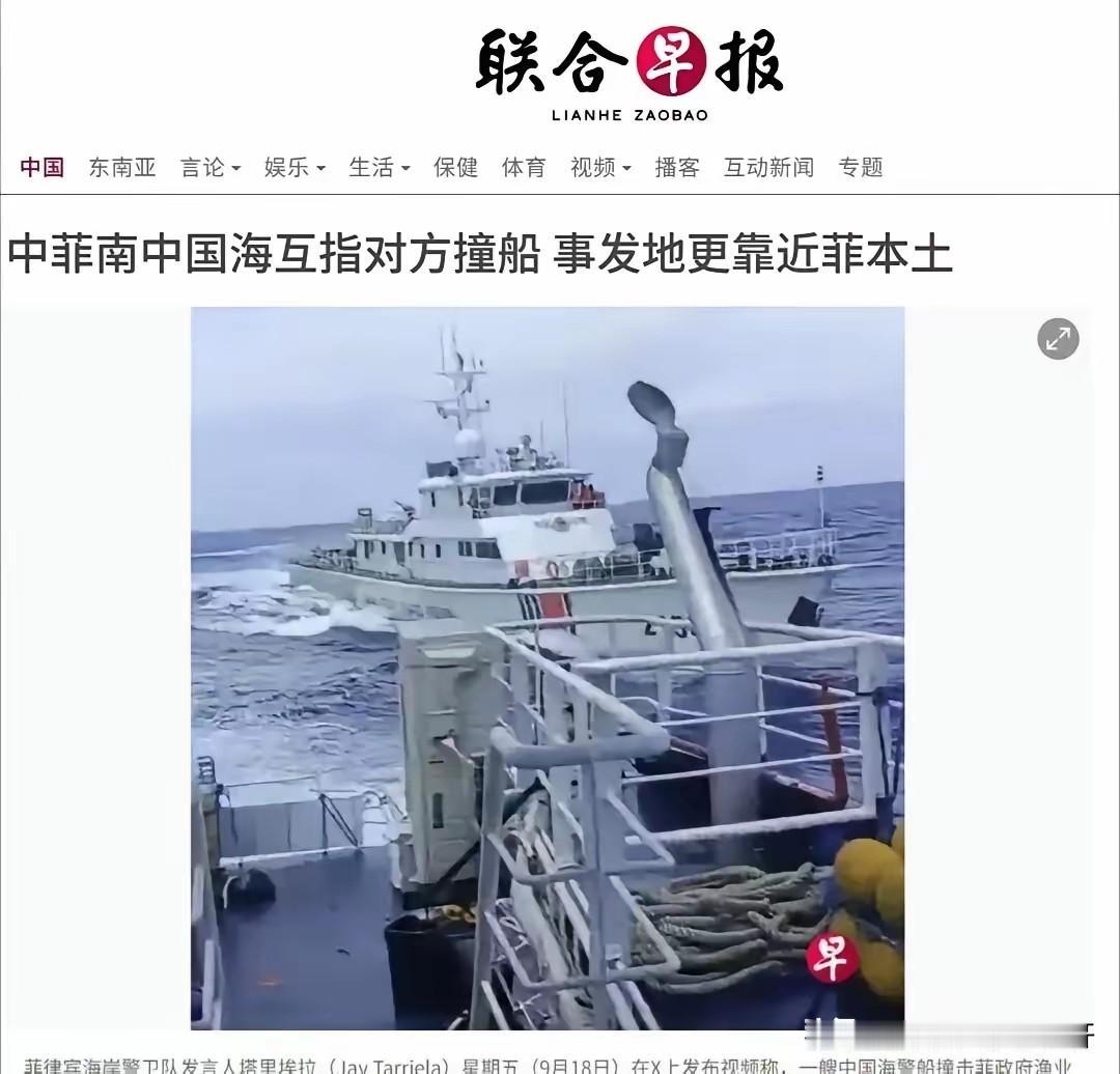 新加坡反华媒体《联合早报》：中菲南中国海互指碰撞船只，事发地更近菲本土。
这就是