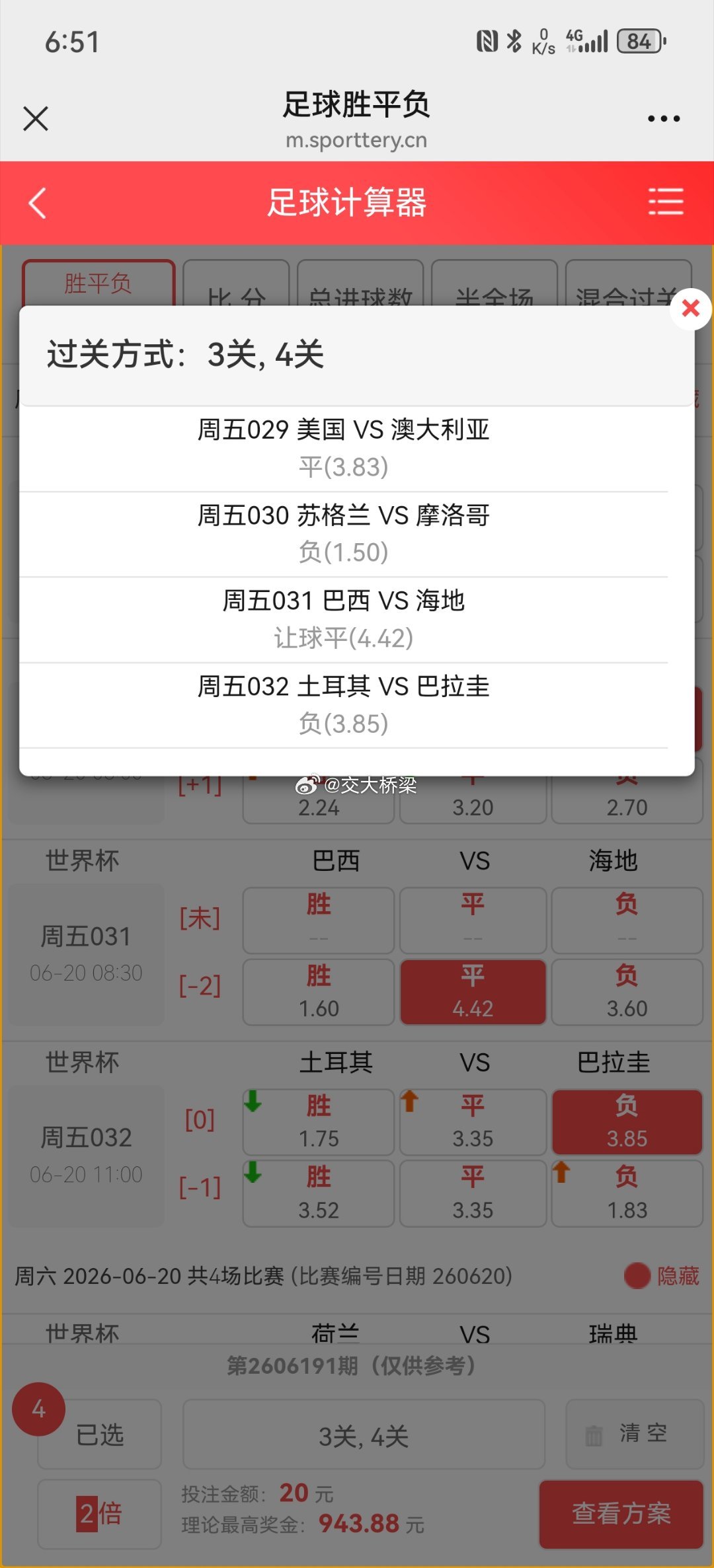 这单中不中？ 