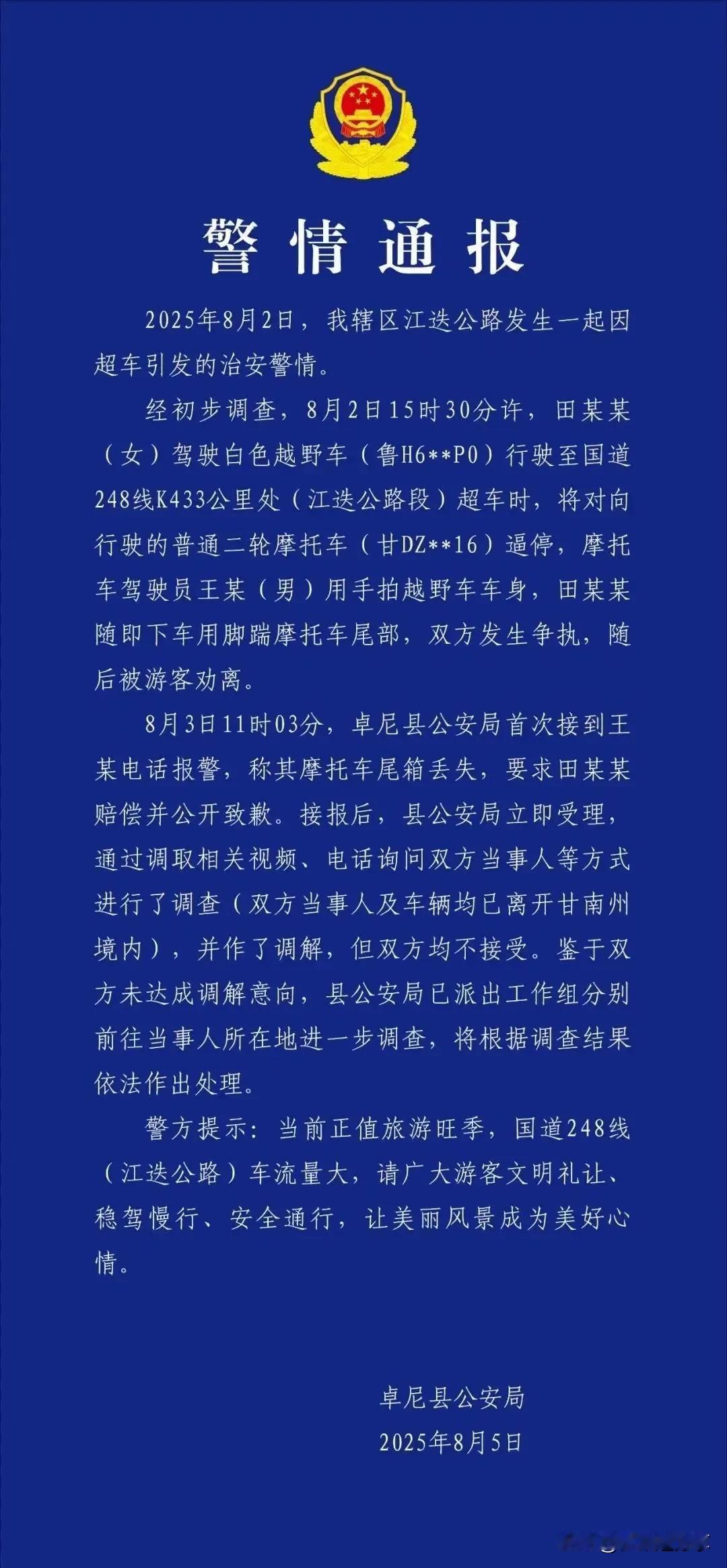“奔驰女”逆行超车怒踹摩托车双方起争执事件，官方通报来了！

看过的视频的网友应