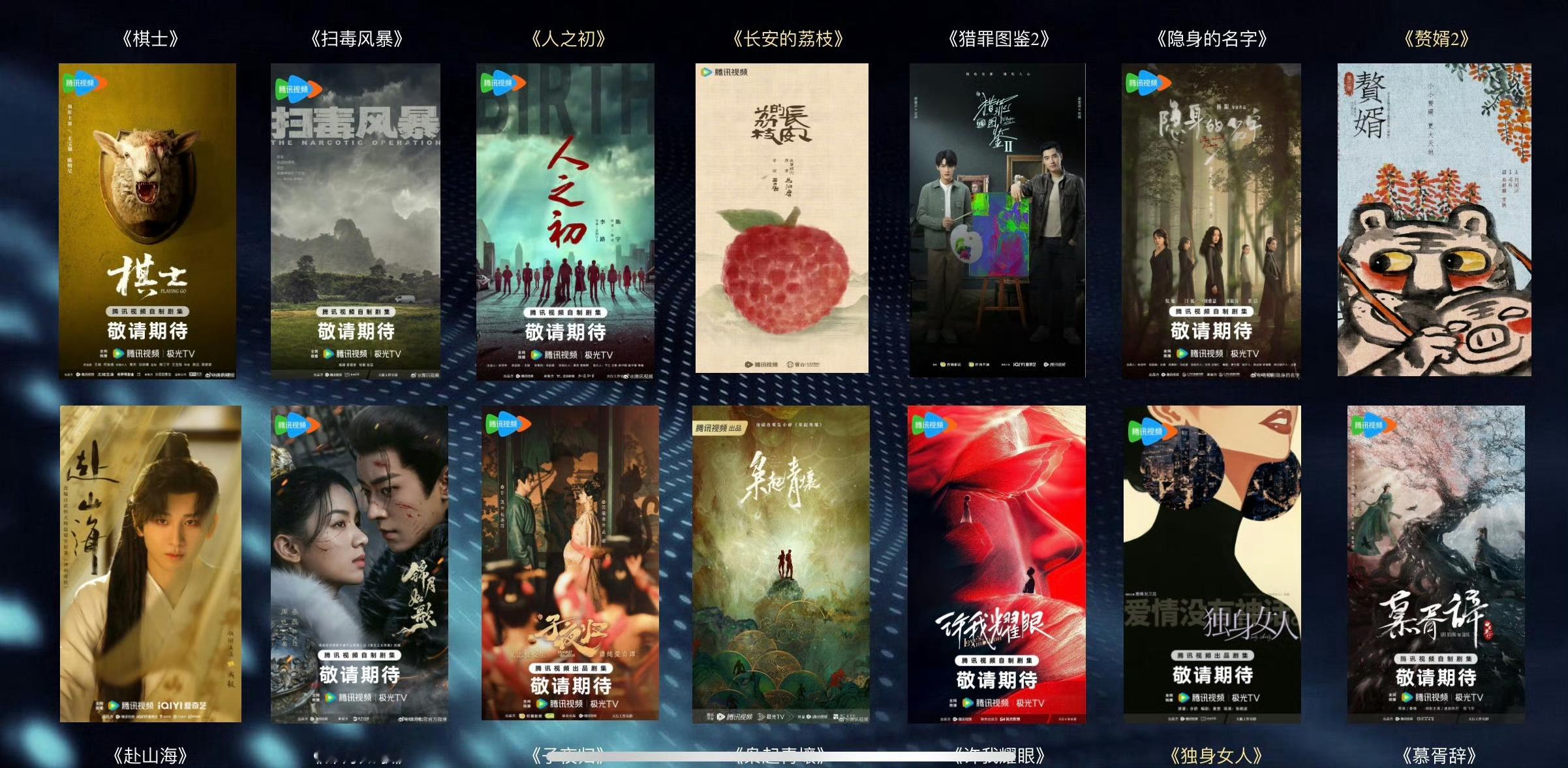 感觉鹅是真挺看好锦月如歌的，虽然这个剧连杀青特辑都没有 ​​​