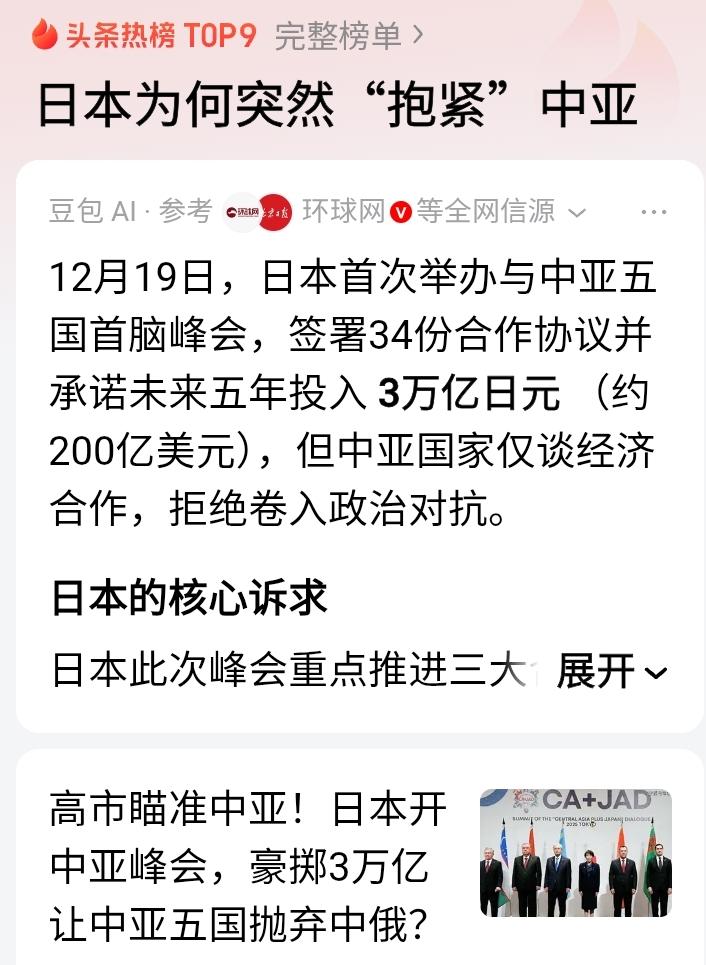 日本近期与中亚五国高调举行首届“中亚+日本”峰会，此举背后是基于多重战略考量的集