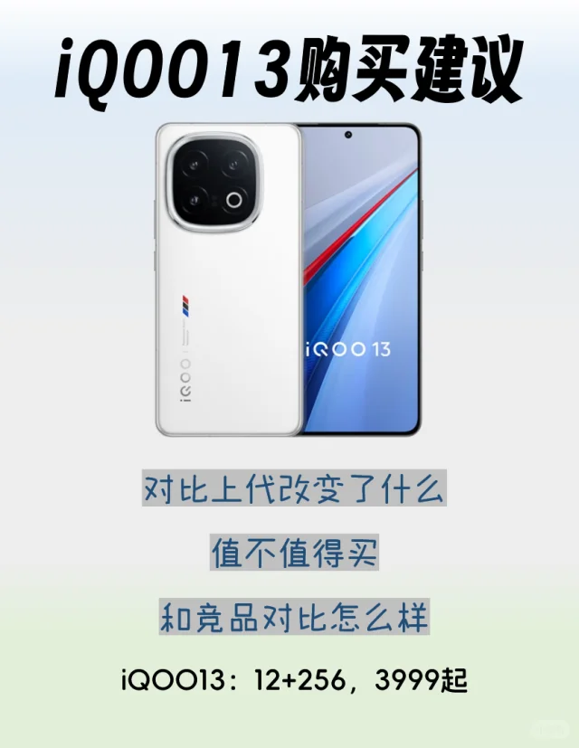 iQOO13购买建议，影像大倒退！