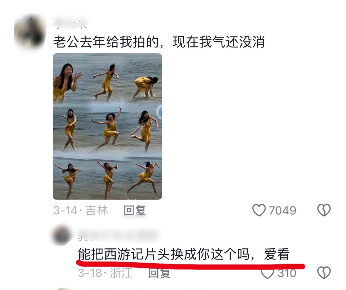 哈哈哈哈哈哈哈哈哈哈逼网友这张嘴夺笋啊！ 能把西游记片头换成你吗？[笑cry] 