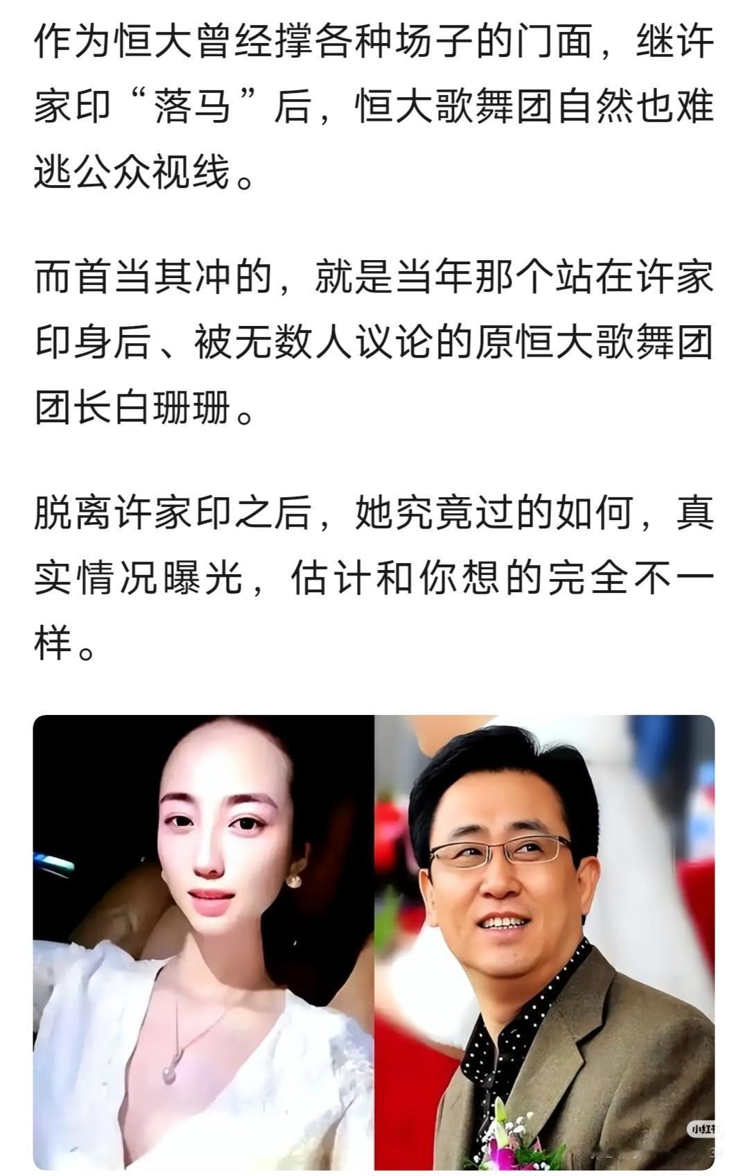 许家印今天被判无期，把白珊珊牵扯出来干啥？
他许家印是姓许，但也不是许仙；

