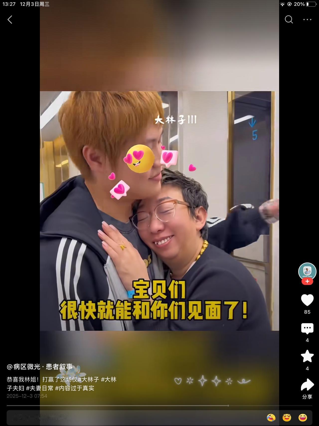 大林子出院了，我也些许的感到安心了。倒不是一直在为她担心。没有，不是的。一个网红