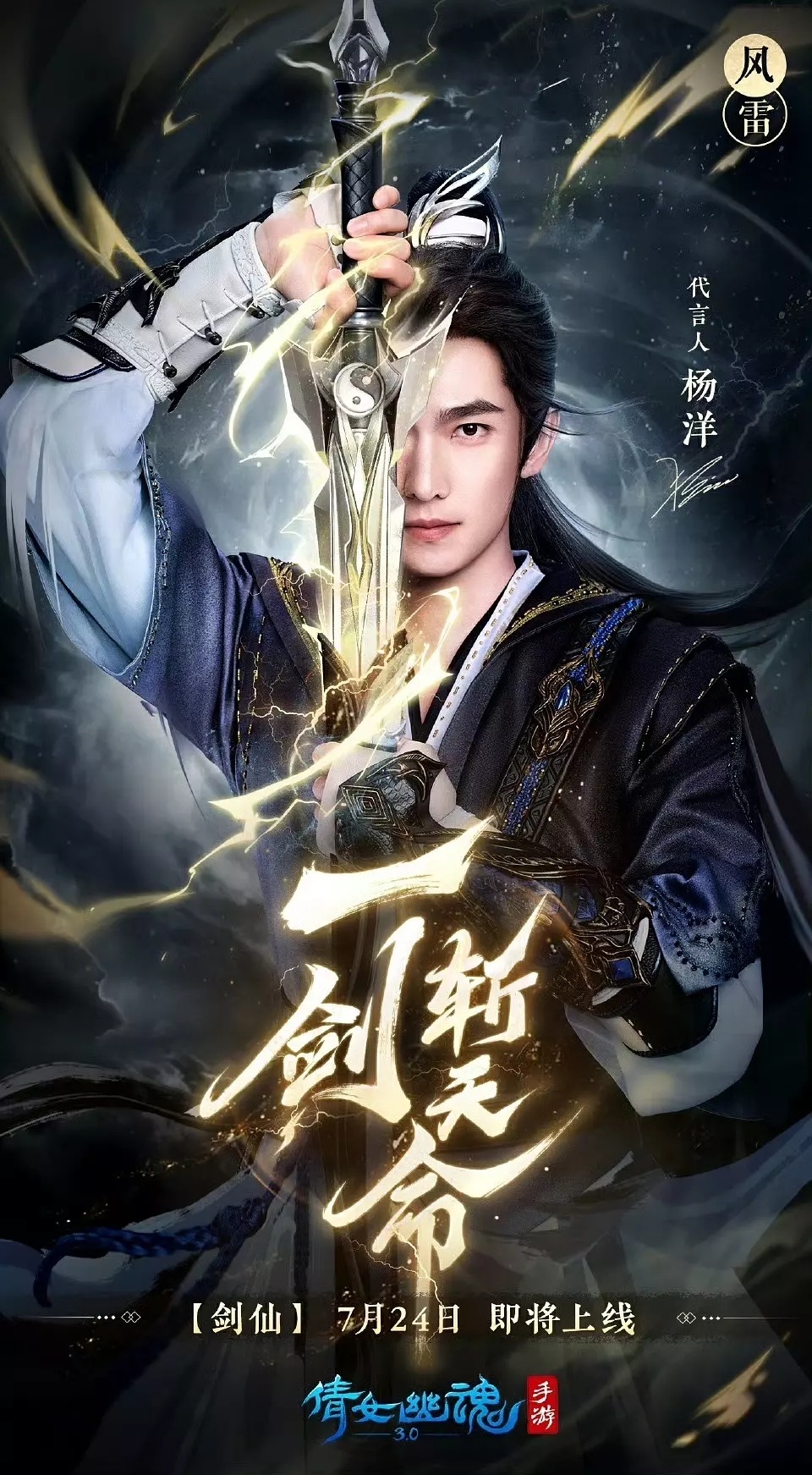 杨洋剃发际线了！原来是拍倩女的新广告～剑仙驾到！ ​​​