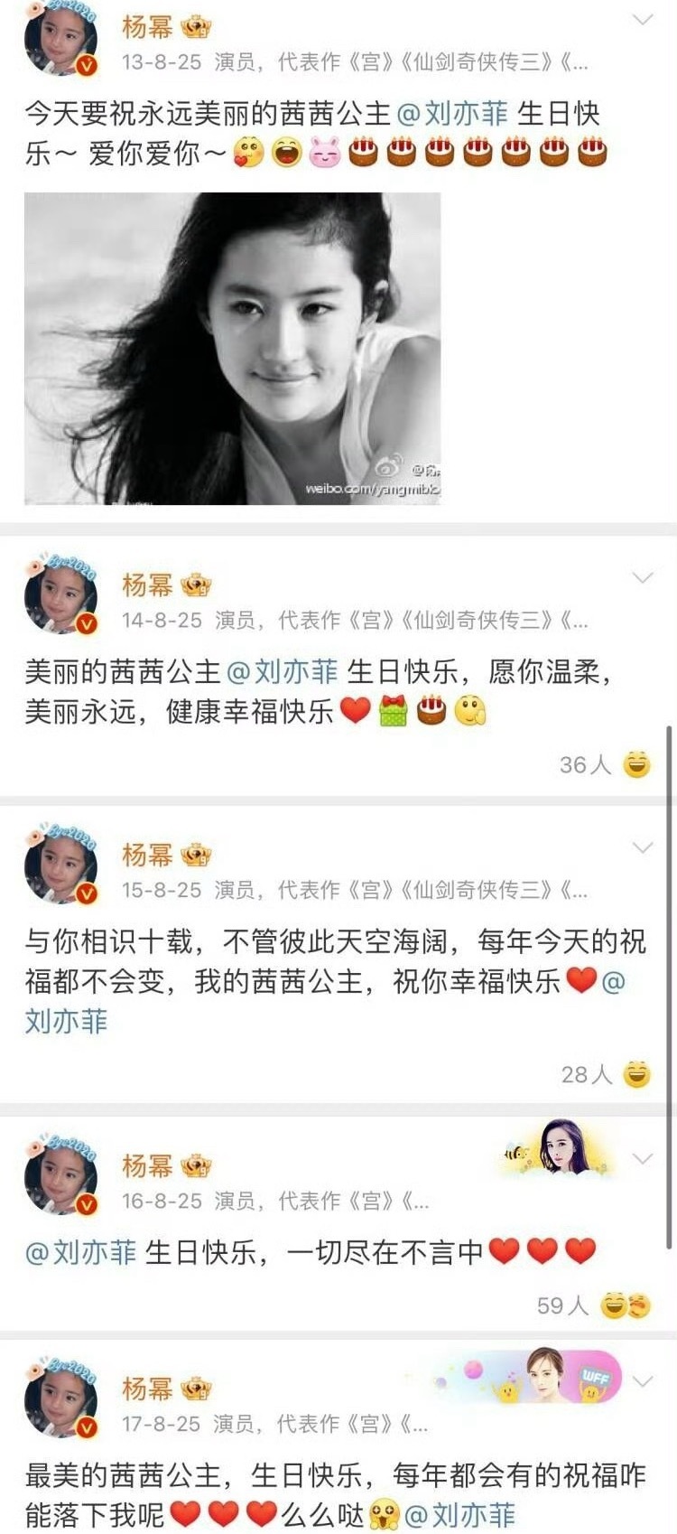考古了一下，杨幂和刘亦菲之前是好朋友，后来因为那句“杨幂之后再无白浅”闹掰的！杨