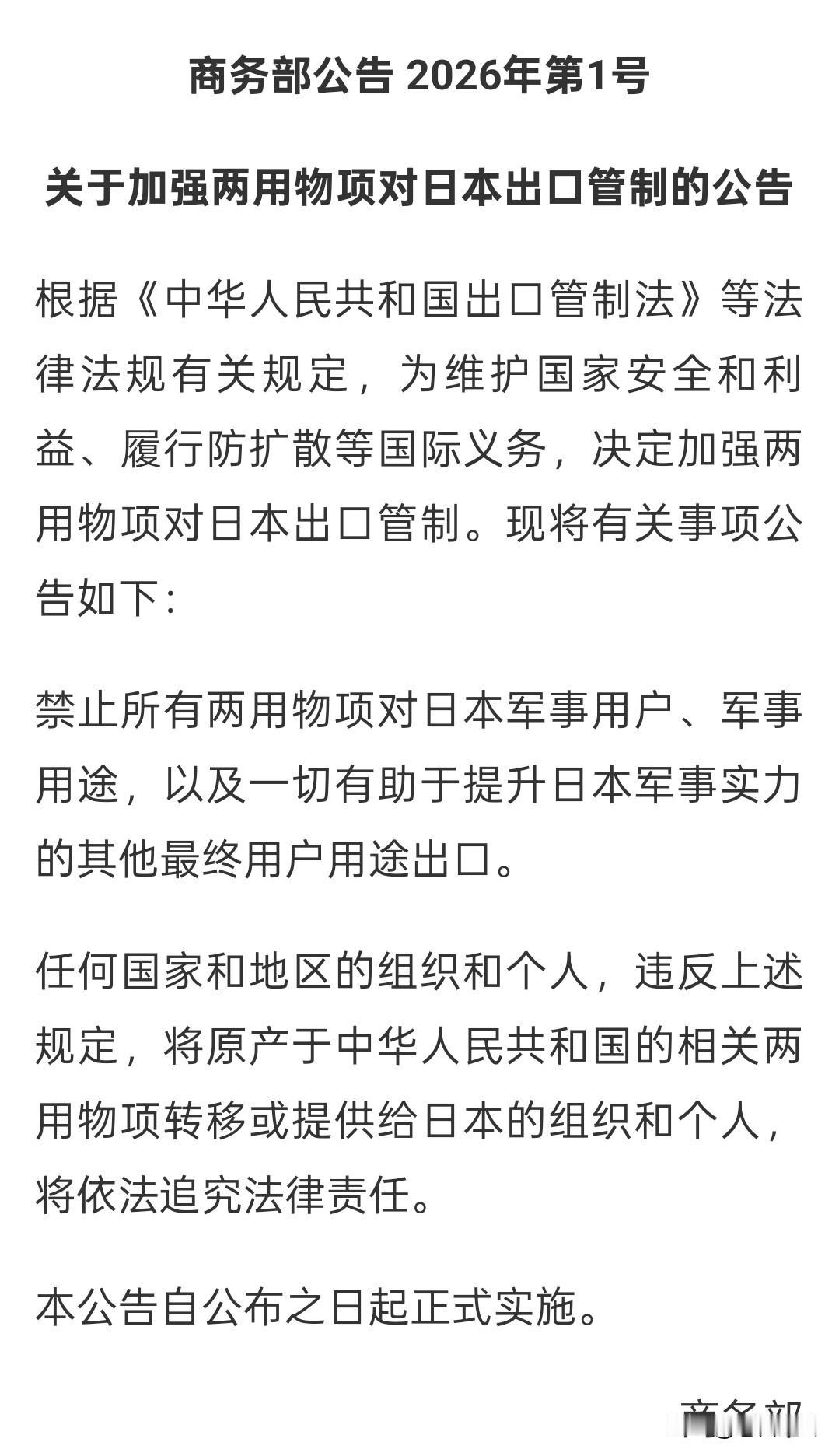 对日本两用物资出口管制，会成为刺破这波全球牛市行情的导火索

今天我国对日本进行