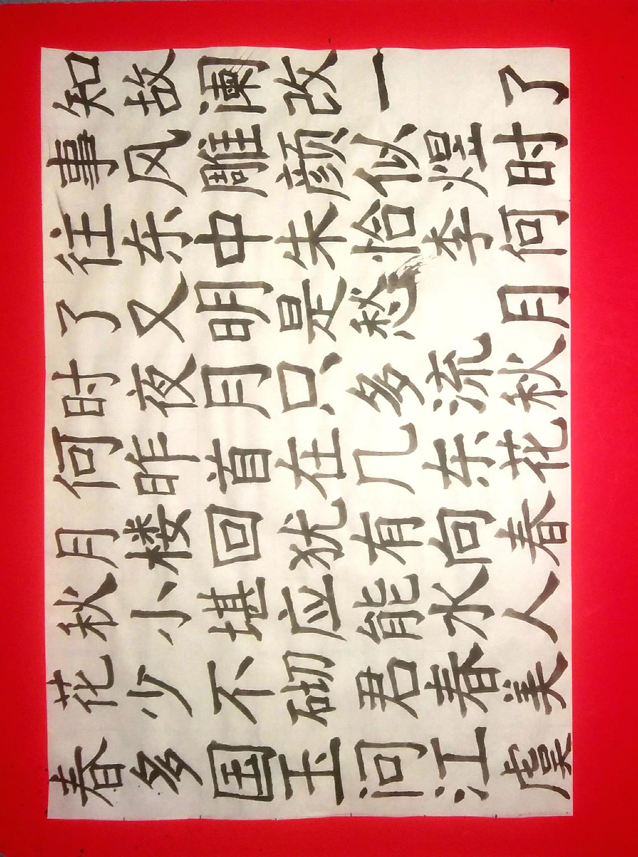 写字是一种生活