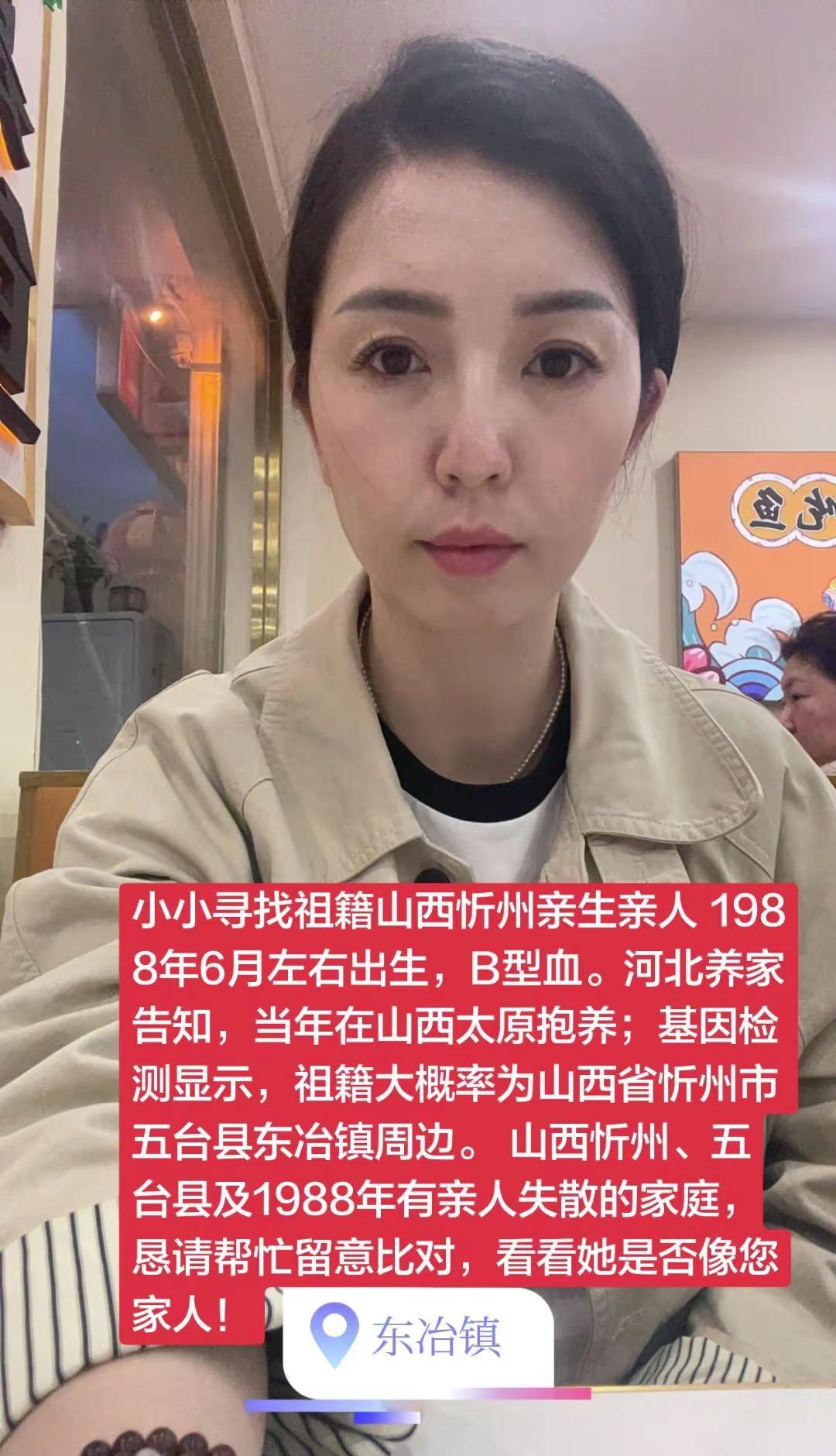 忻州五台是不是有叫东冶的地方。晓晓寻找山西忻州亲生亲人1988年6月左右出生，B