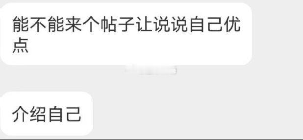 能不能来说下自己的优点 