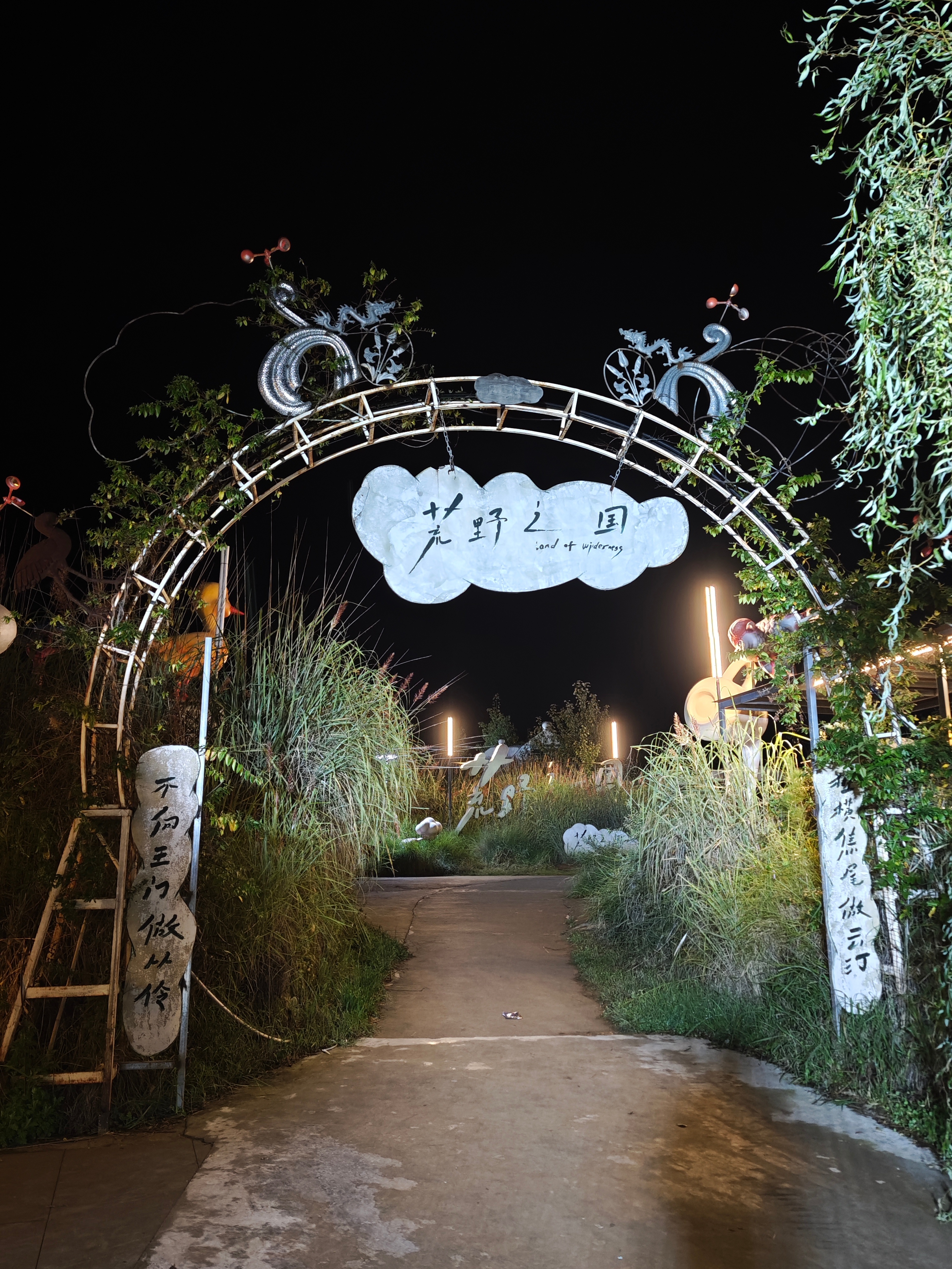 像去年一样，一把火，照得身心滚烫。我的荒野之国之旅又一次结束了。 ​​​