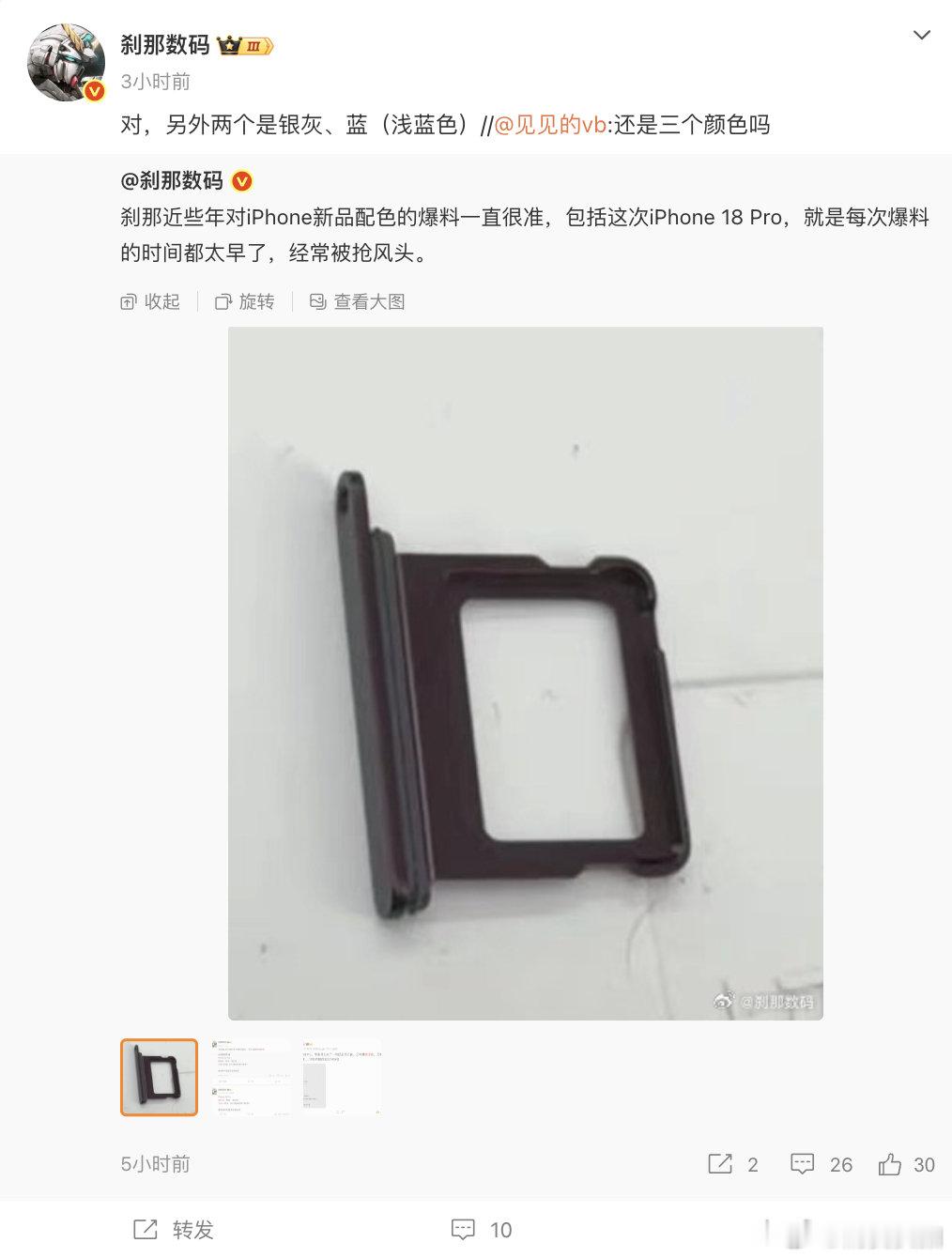 【iPhone18Pro卡托曝光】iPhone18Pro卡托 6月30日，博主 