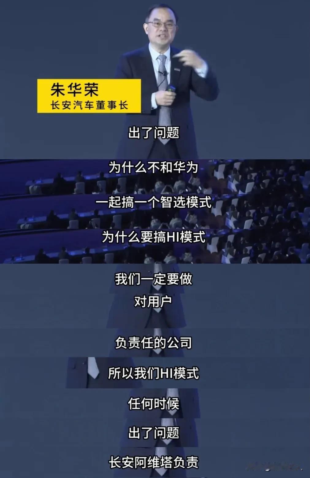 长安汽车这个董事长还是典型的国企领导那套作风。眼看着问界甩出阿维塔几个身位，现在
