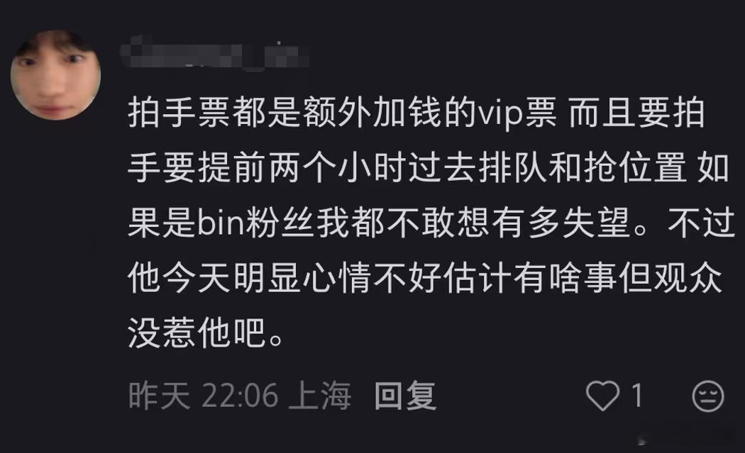 Bin微笑签名看到有粉丝评论说很失望，因为拍手票都是额外加钱的vip票，要提前两