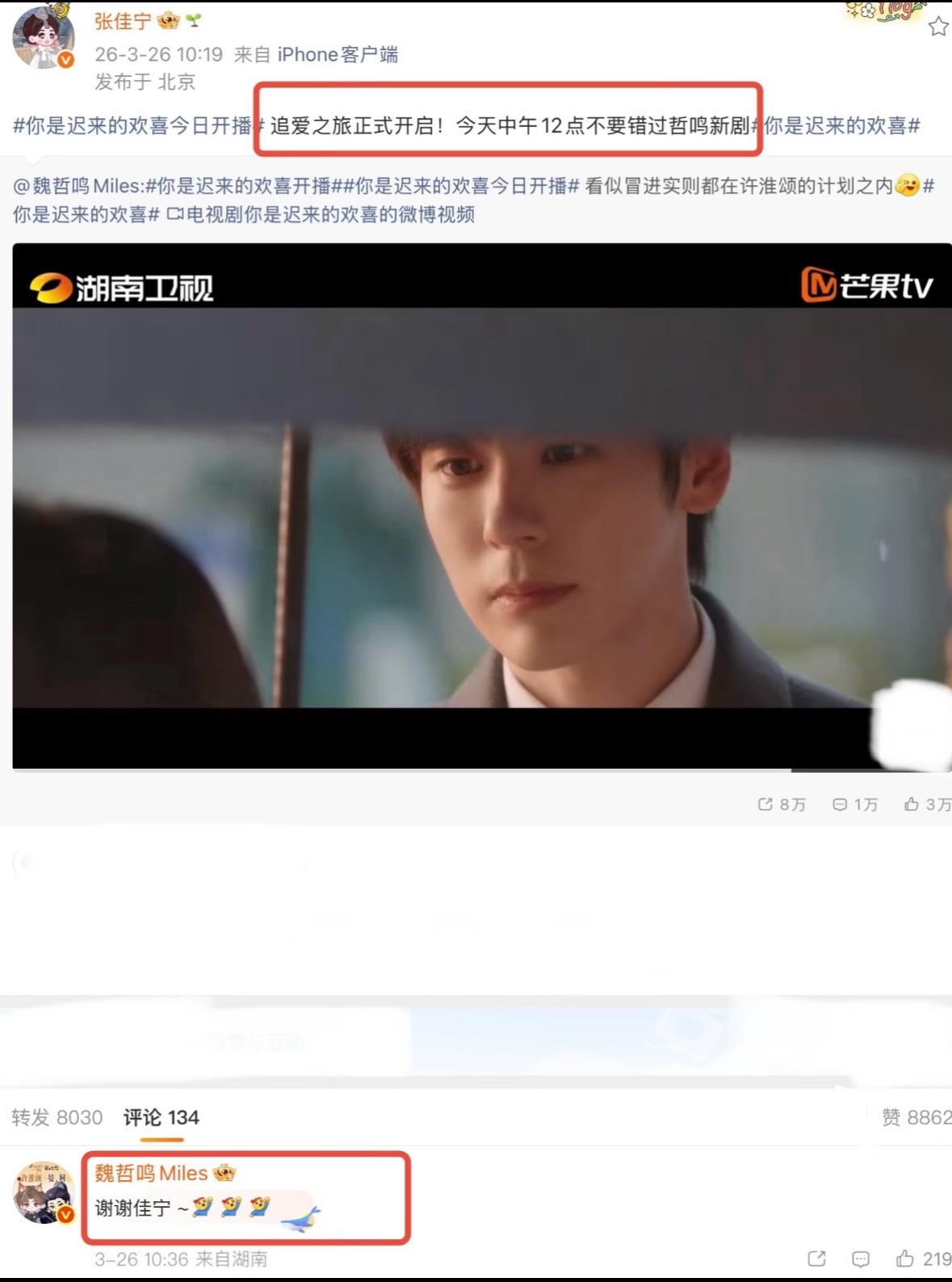 魏哲鸣新剧播了，我只在乎以前嗑的cp终于联动了，私藏浪漫入坑