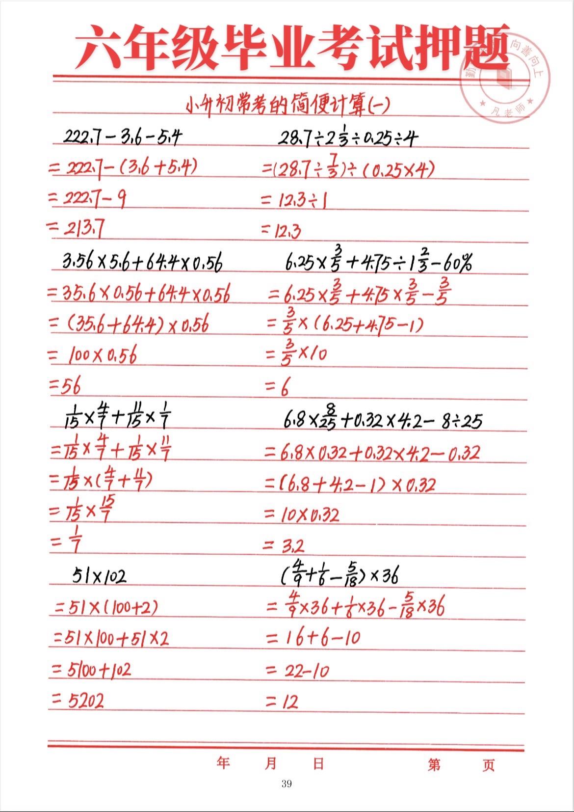 六年级数学毕业考试押题，必考题型，简便计算，家长们点赞收藏起来吧