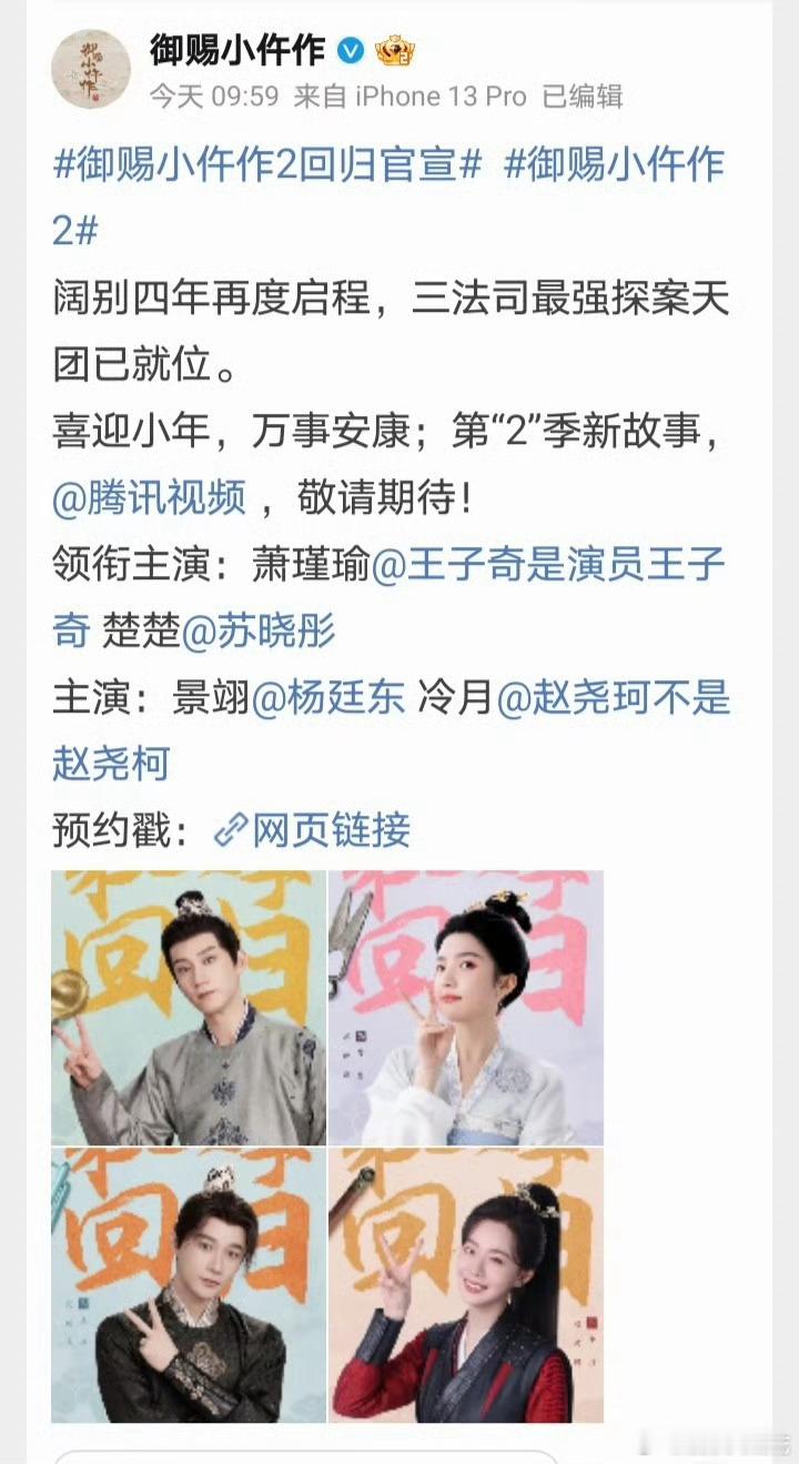 御赐小仵作番位 网友热议，《御赐小仵作1》的时候苏晓彤一番，《御赐小仵作2》的时