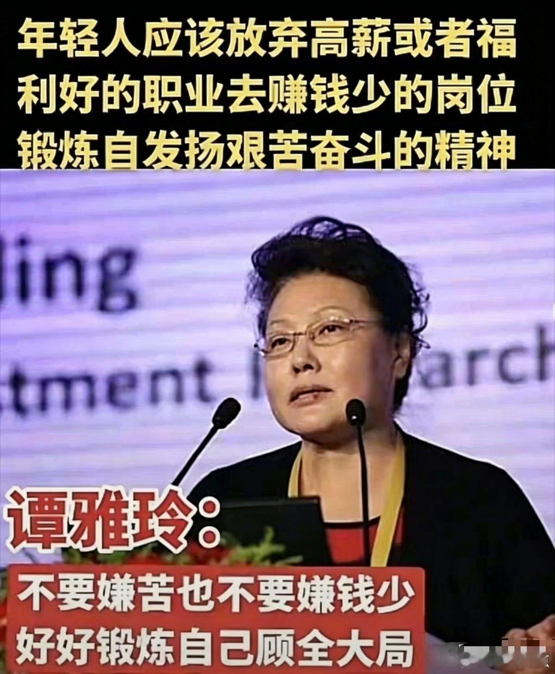 金融专家谭雅玲：年轻人应该放弃高薪或者福利好的职业，去赚钱少的岗位锻炼自己、发扬