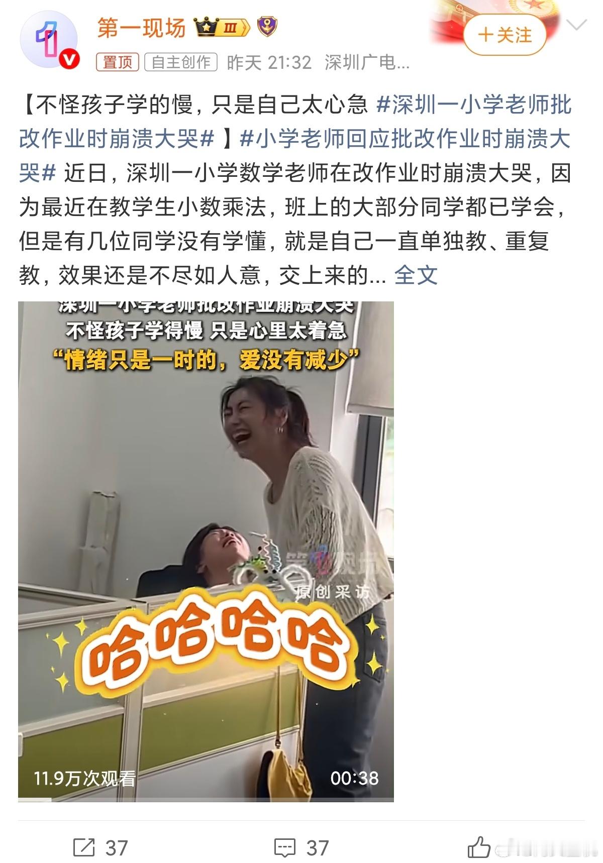 深圳一小学老师批改作业时崩溃大哭这算是负责任的老师了，现在很多老师很佛系，也不管