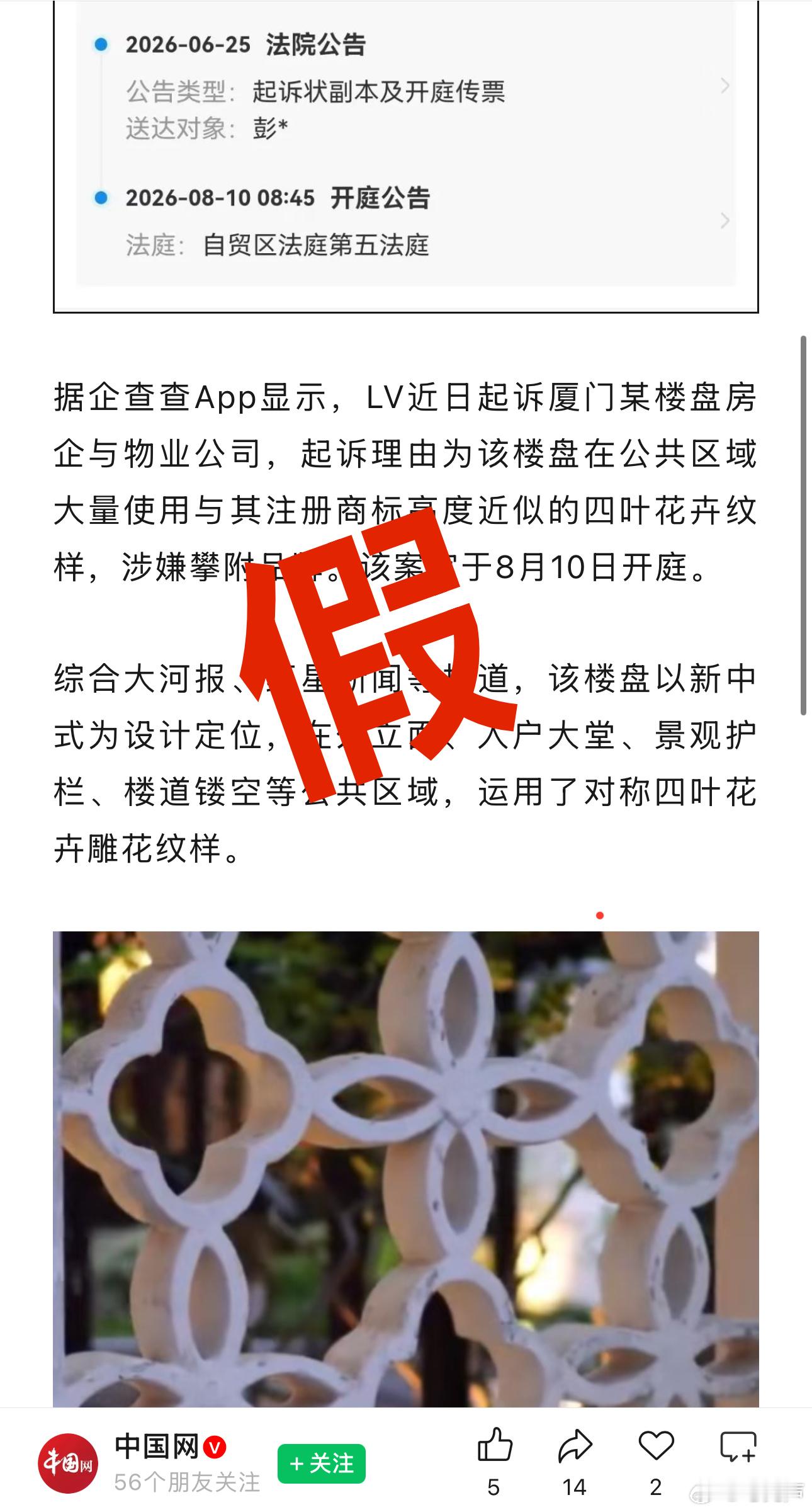 法院回应LV起诉开发商 假新闻！虽然Iv最近的系列操作很膈应人，但一些媒体报道内