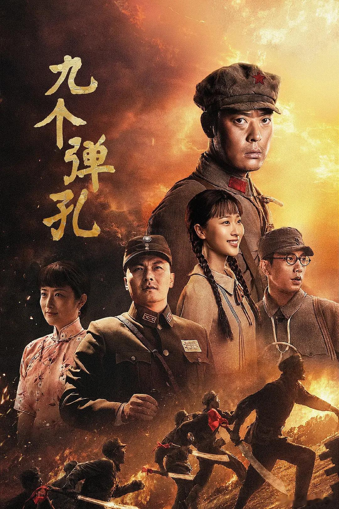 九个弹孔 更新29集资源（先👍🏻后取）大结局 