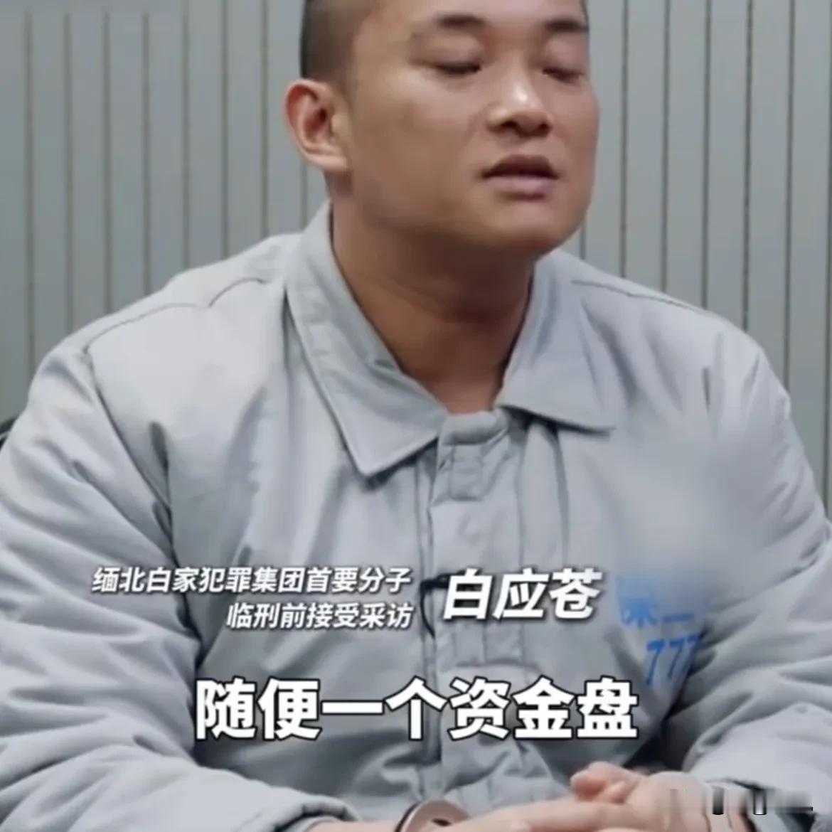 缅北果敢四大家族里，如果说最狂妄、最无法无天，那一定是白家二少爷白应苍。不深挖不