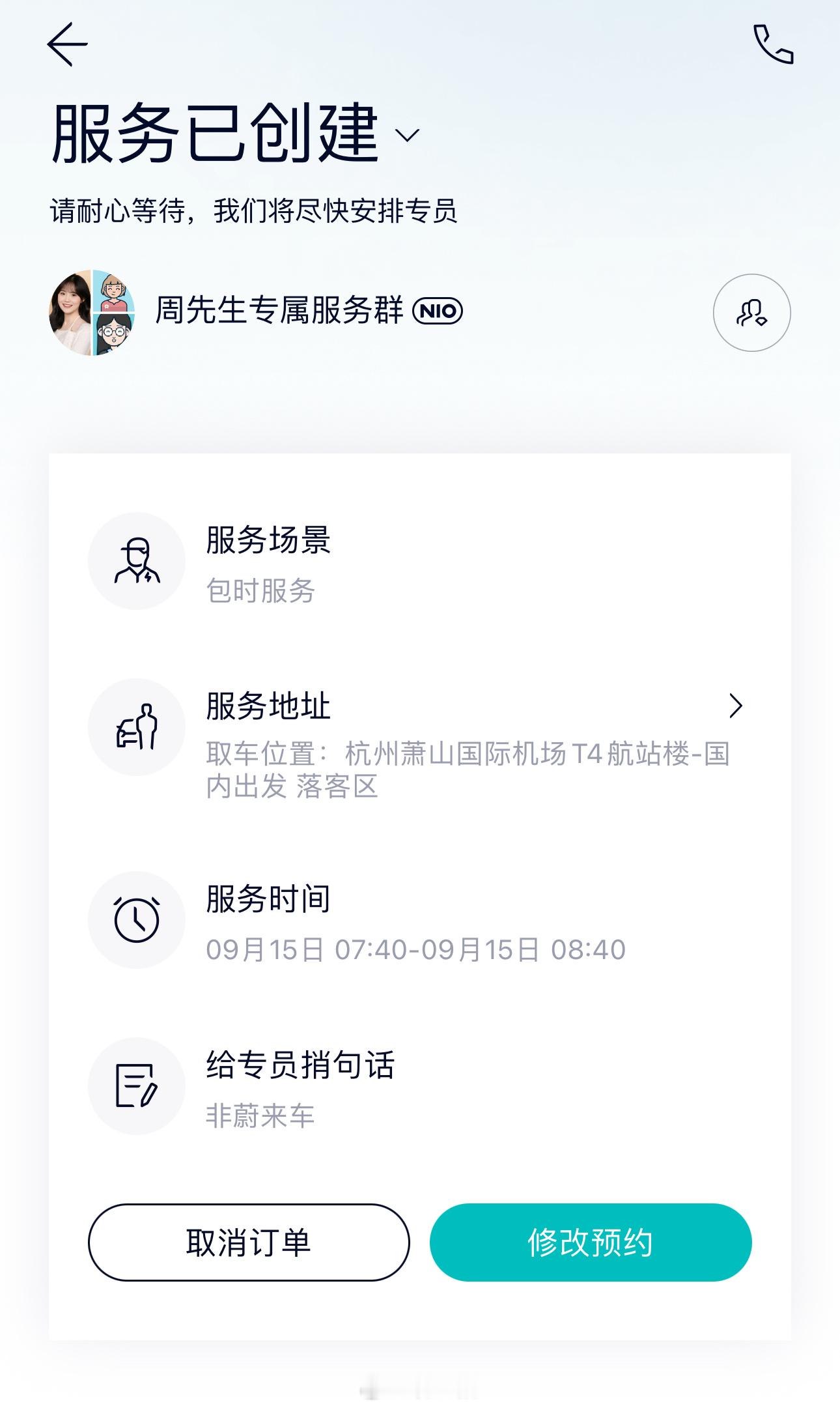 明早班机飞沈阳，想了想还是叫一波蔚来驾享，我们一早把车开去机场，专员再帮我开回家
