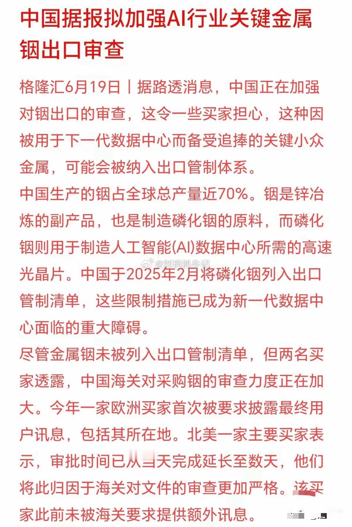 重磅催化落地！铟板块下周有望迎来强势行情路透最新消息传来重磅信号：国内金属铟出口