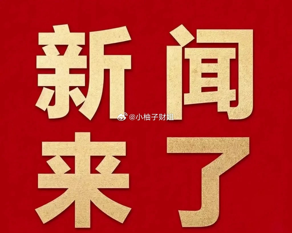就在今天，7 月 5 号 下午四点 前，刚刚发生的最新消息！一、中新网7月5日报
