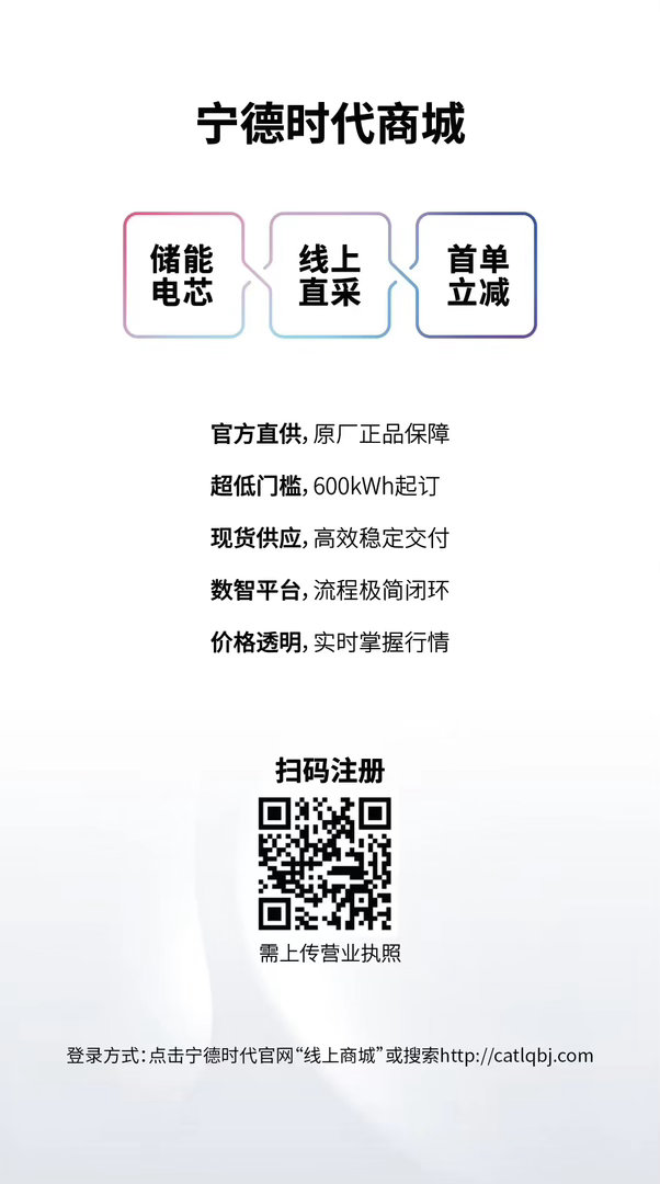 宁德时代开网店了。当然，卖的是储能产品。宁德时代商城（B2B线上直销平台）上线！