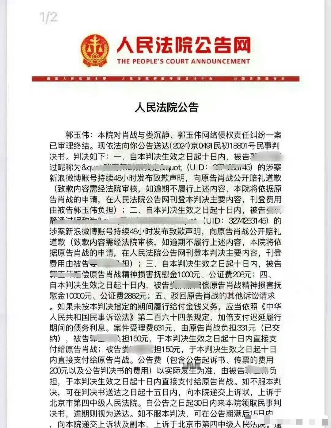 🎉🎉🎉肖战告黑胜诉！！！！！肖战 ​​​