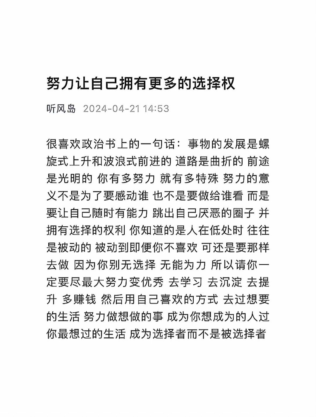 “依靠自己这件事 是信仰 而不是鸡汤” ​​​