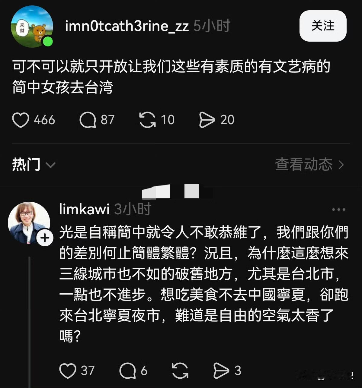 国内的一个女孩在外网发帖，“希望只让她们这些有素质的文艺女孩去台湾” ！结果被台