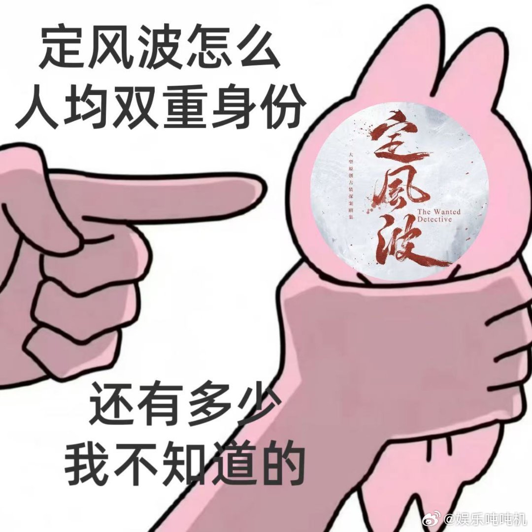 定风波人均两张皮 定风波里每个人的身份都藏着反转，表面看和实际情况差太多。萧北冥